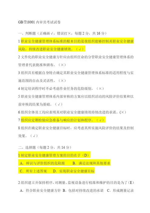 OHSMS18000内审员试题