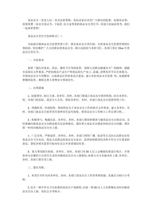 2020食品安全责任书各种样式【精选】