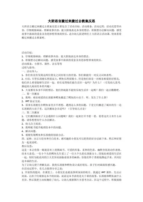大班语言搬过来搬过去教案反思