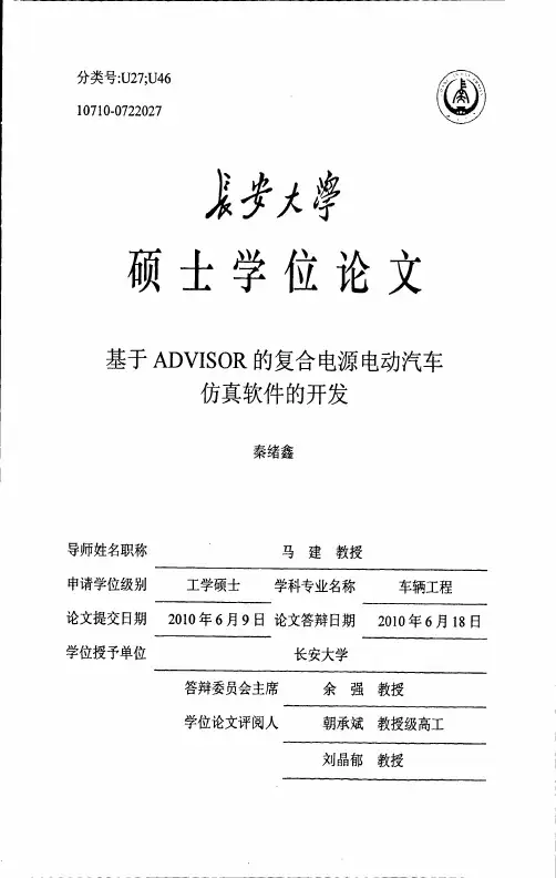 基于ADVISOR的复合电源电动汽车仿真软件的开发