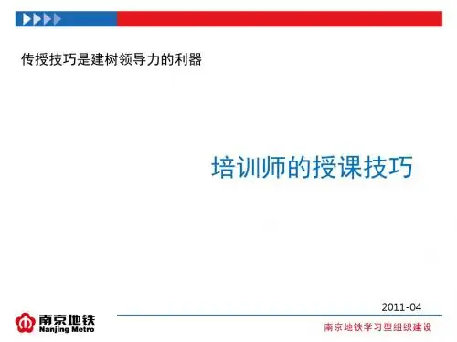 讲义(培训师授课技巧)