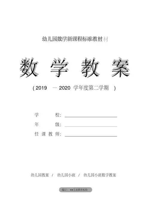 2020年-2021年幼儿园小班幼儿园数学：区别4、5两数