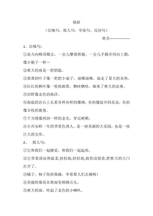 修辞(比喻句,拟人句,夸张句,反问句)