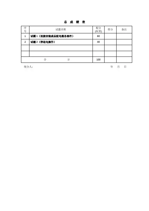 中级电工实操试卷