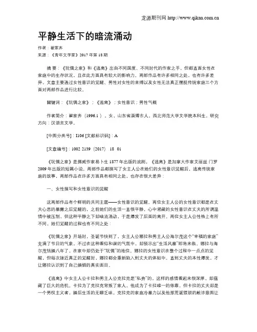 平静生活下的暗流涌动