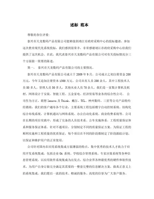 述标 范本