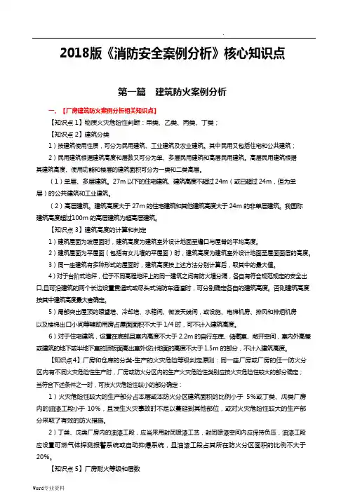 一级消防工程师案例分析核心知识点总结