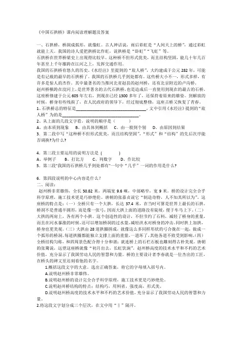 《中国石拱桥》课内阅读理解题及答案