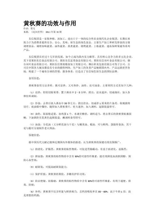 黄秋葵的功效与作用