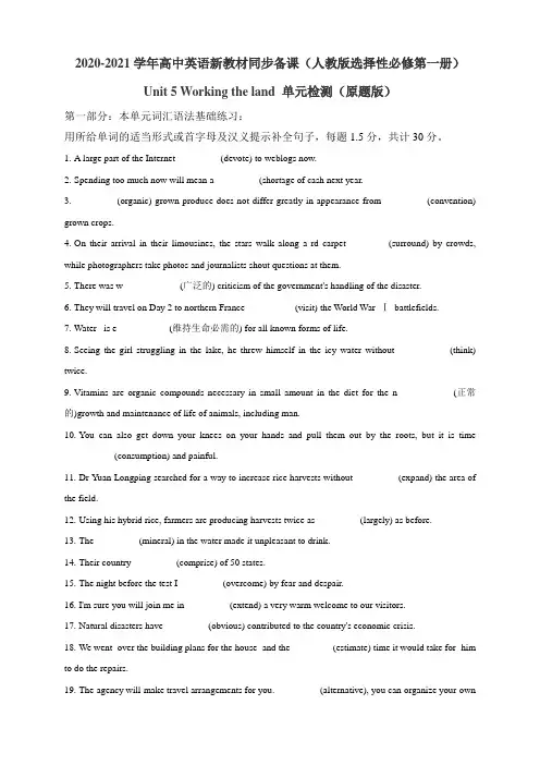 【新教材】Unit 5 Working the land Review 练习-人教版高中英语选择性必修第一册(原题版)