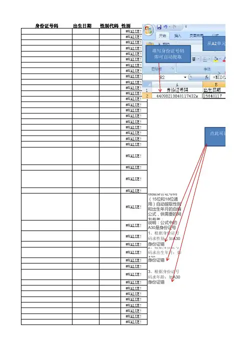 从身份证号码中自动提取出生日期和性别模板