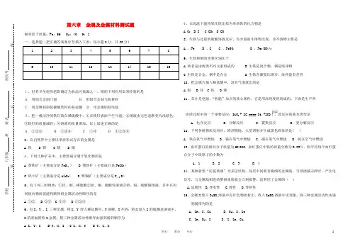 九年级化学 金属及金属材料同步练习 粤教版