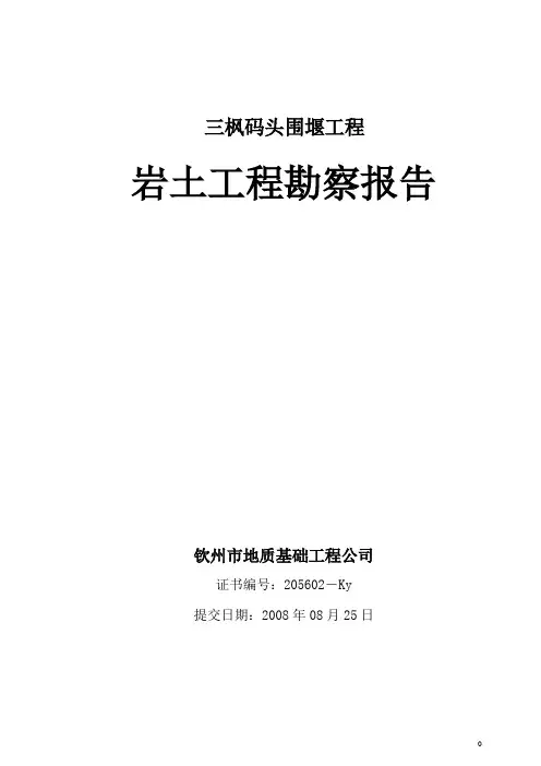 工程地质勘察报告 3