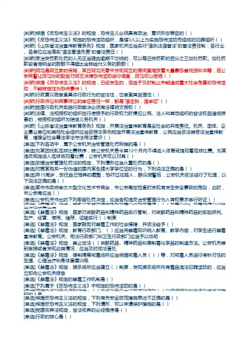 良法APP全省网上法律知识系列竞赛活动(领导干部和公务员组)题库