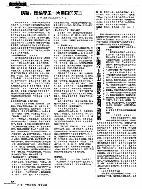 浅析新课改下高中地理教学的创新策略