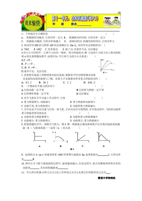 横道中学八年物理(下)课内双基目标训练---周周练25