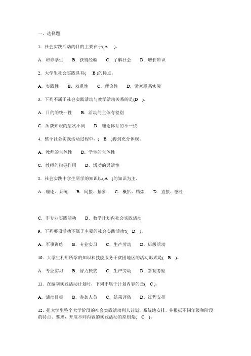 高等教育学谢安邦 第十三章 大学生实践活动及指导模拟题