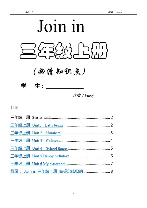 Join-in-三年级上册-全部-知识点整理