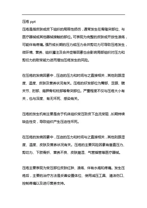 压疮ppt