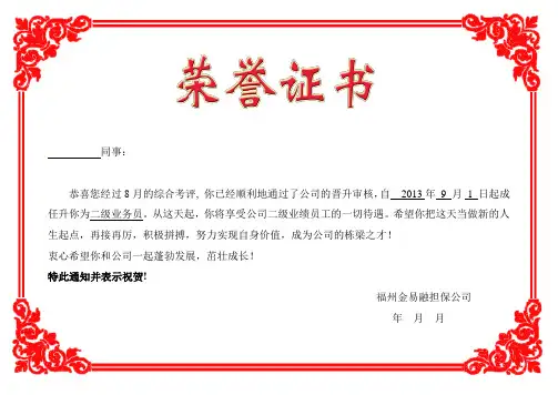 晋升通知书