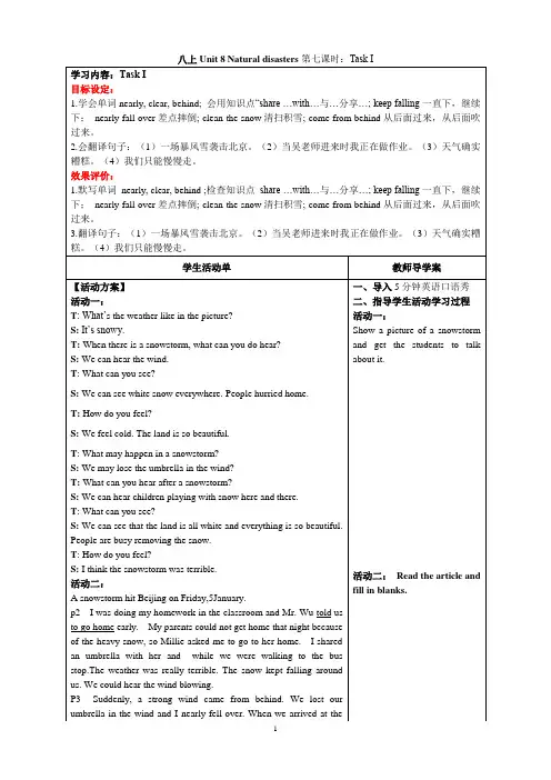 八年级英语译林版上册Unit8_Study_skills同步导学案