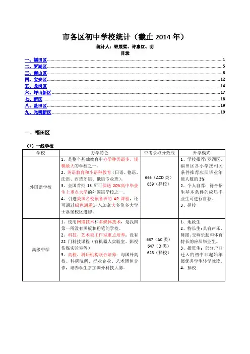 深圳市各区初中学校统计(截止2014年)