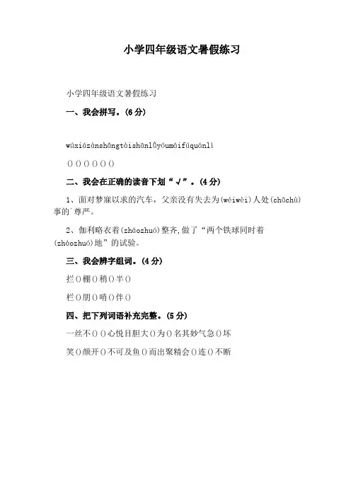 小学四年级语文暑假练习