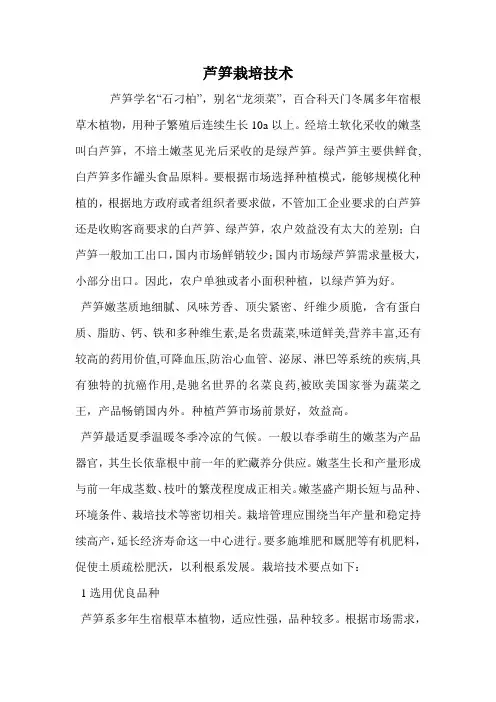 芦笋栽培技术.doc