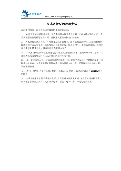立式多级泵的规范安装