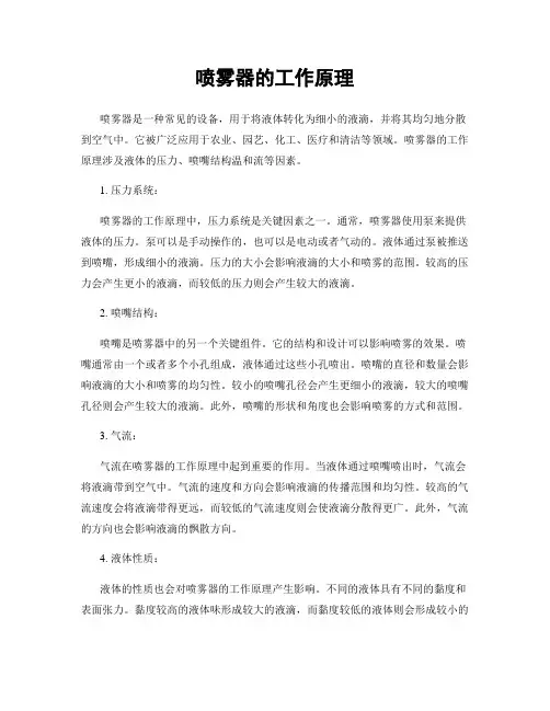 喷雾器的工作原理