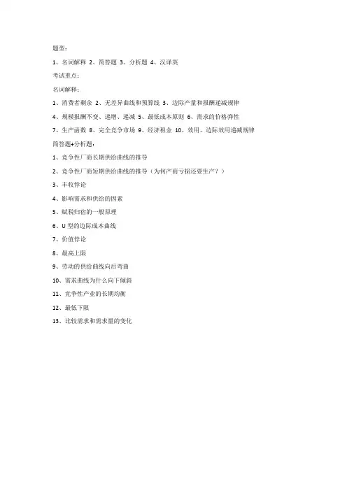 微经考试重点