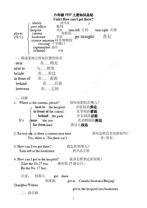 新版PEP小学英语六年级上册1-6单元知识点总结