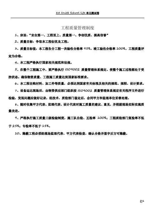 项目部上墙制度