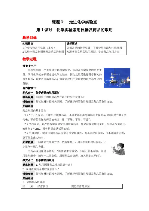 九年级化学上期教案(人教版)-第一单元-课题3 走进化学实验室-带教学反思