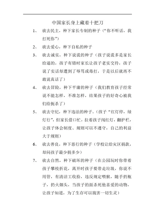 中国家长身上藏着十把刀
