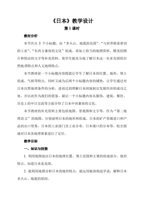 人教2011版初中地理七年级下册《附录二：本书常用地图图例》_38