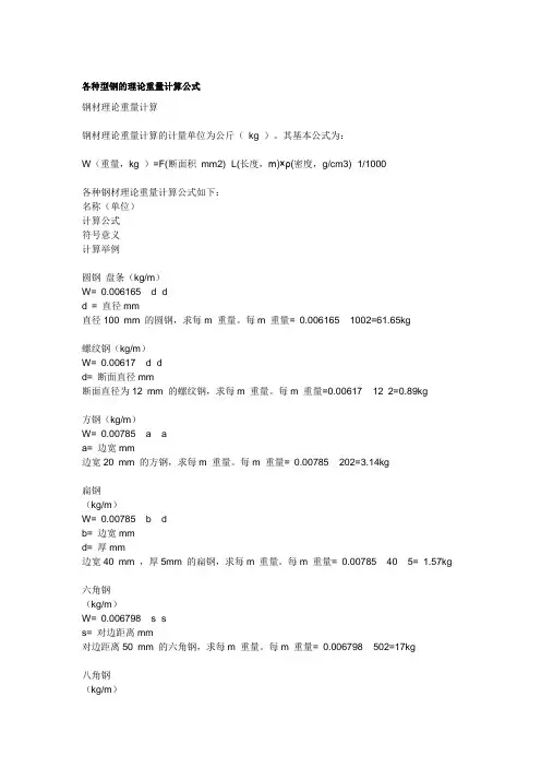各种型钢的理论重量计算公式