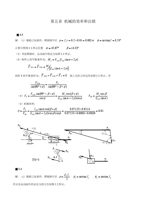 西北工业大学机械原理课后答案第5章