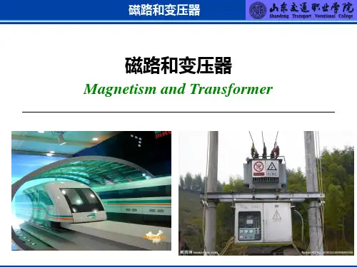 电工与电子技术-1-6磁路和变压器