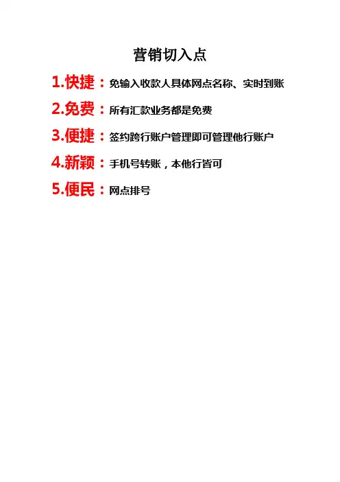 手机银行客户营销话术