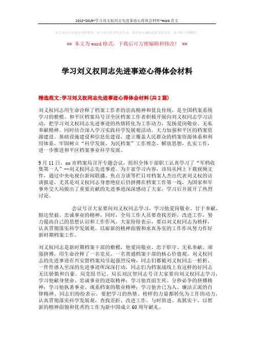 2018-2019-学习刘义权同志先进事迹心得体会材料-word范文 (5页)