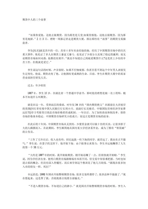 期货中人的三个故事