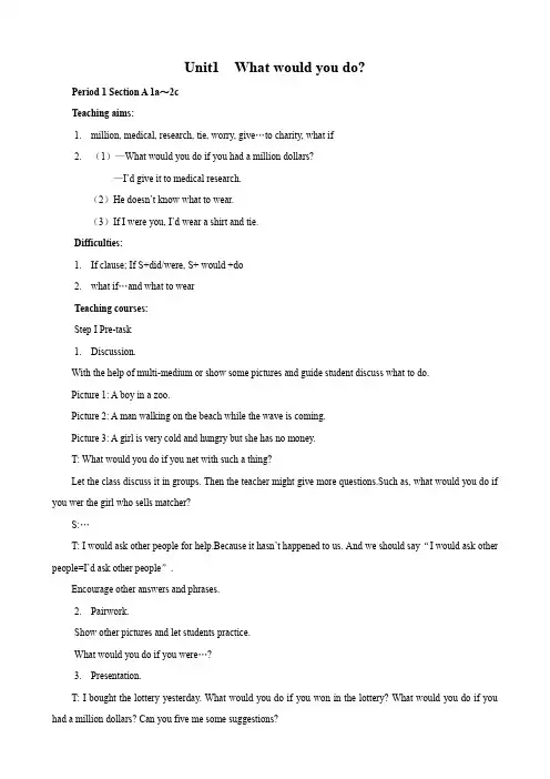 英语：unit 1 《what would you do？》教案(4)(鲁教版九年级).doc