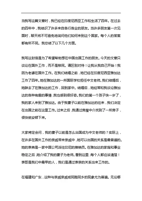 普通人怎么去国外工作