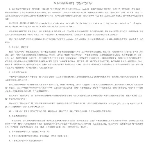 专业四级考试的“复合式听写”.doc