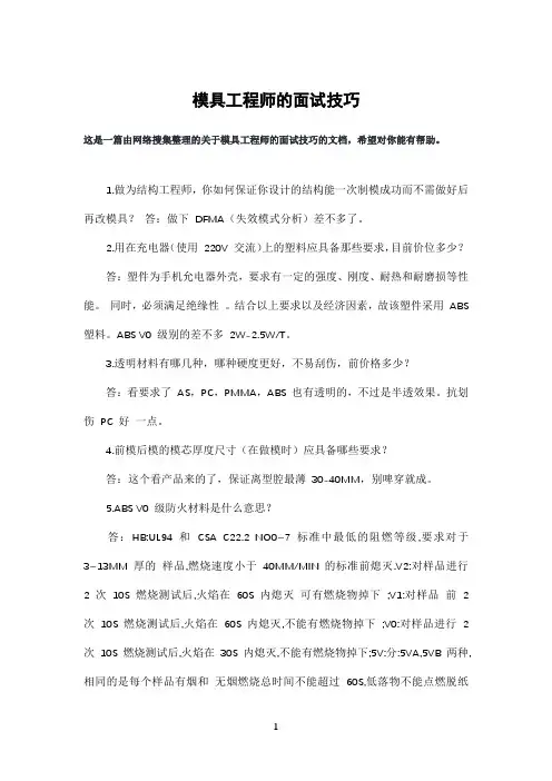 模具工程师的面试技巧