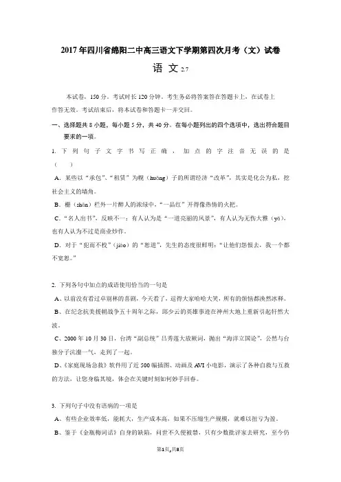2017年四川省绵阳二中高三语文下学期第四次月考(文)试卷