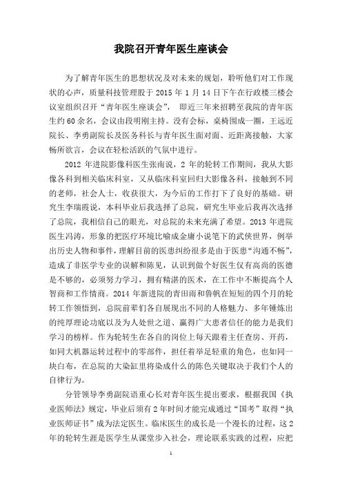青年医生座谈会
