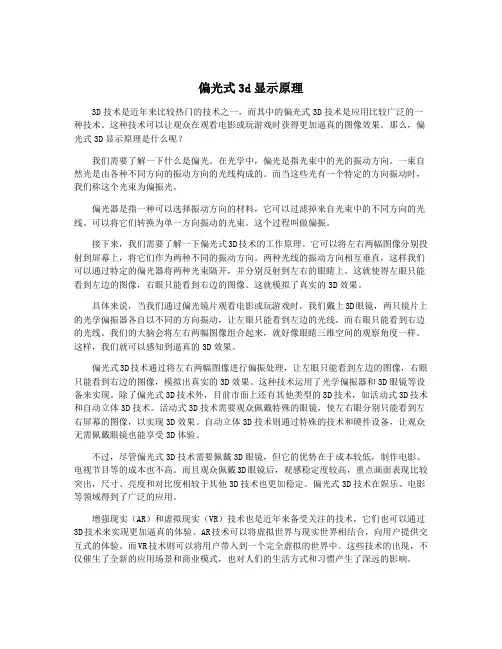 偏光式3d显示原理