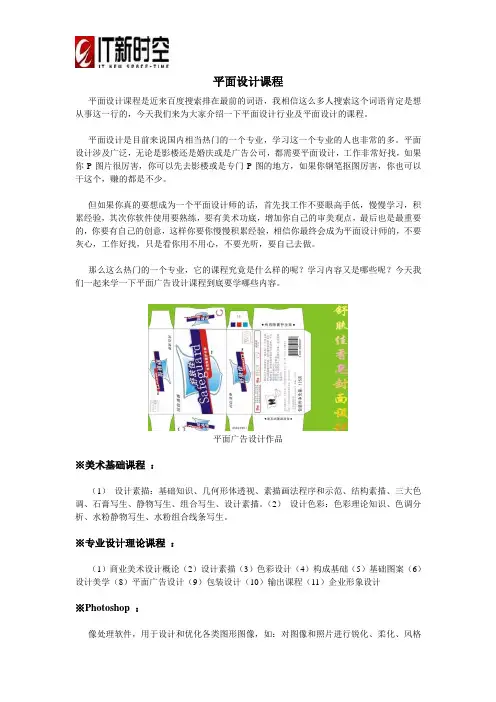 平面设计课程有哪些